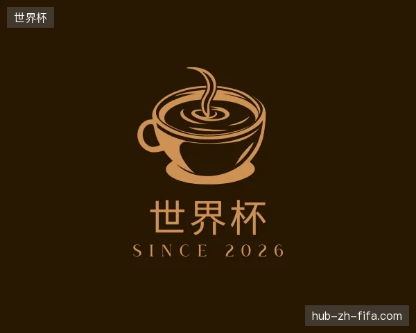 初识世界杯官网
